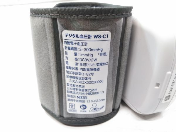♪動作品 NISSEI 手首式デジタル血圧計 WS-C1 日本精密測器 収納ケース付き A051418H @60♪_画像9