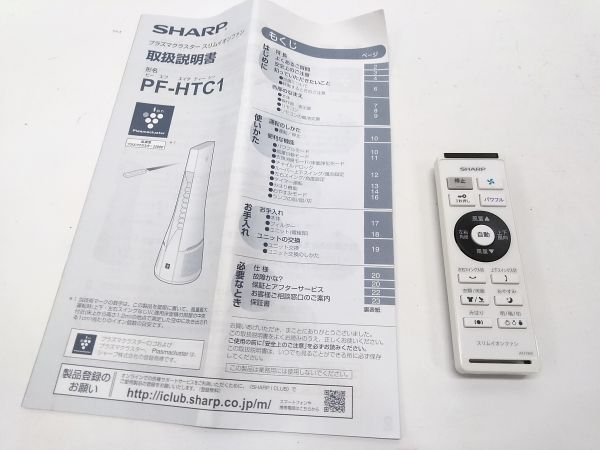 ○SHARP シャープ PF-HTC1-W スリムイオンファン 扇風機 リモコン付き B-5157 @160 ○_画像10