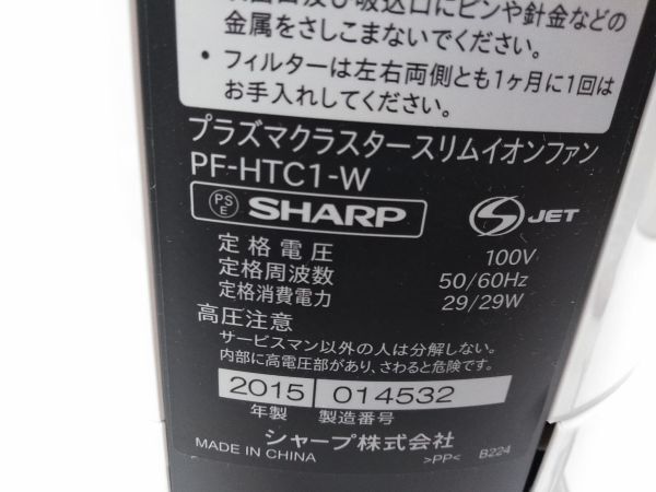 ○SHARP シャープ PF-HTC1-W スリムイオンファン 扇風機 リモコン付き B-5157 @160 ○_画像9