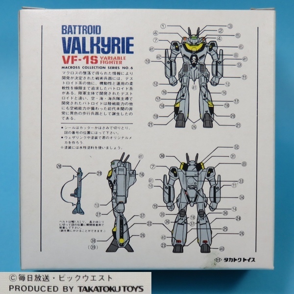 *bato Lloyd * bar drill -*VF-1Stakatok made 1/144 NO.6 Super Dimension Fortress Macross in box beautiful goods dead stock 1980 period that time thing 