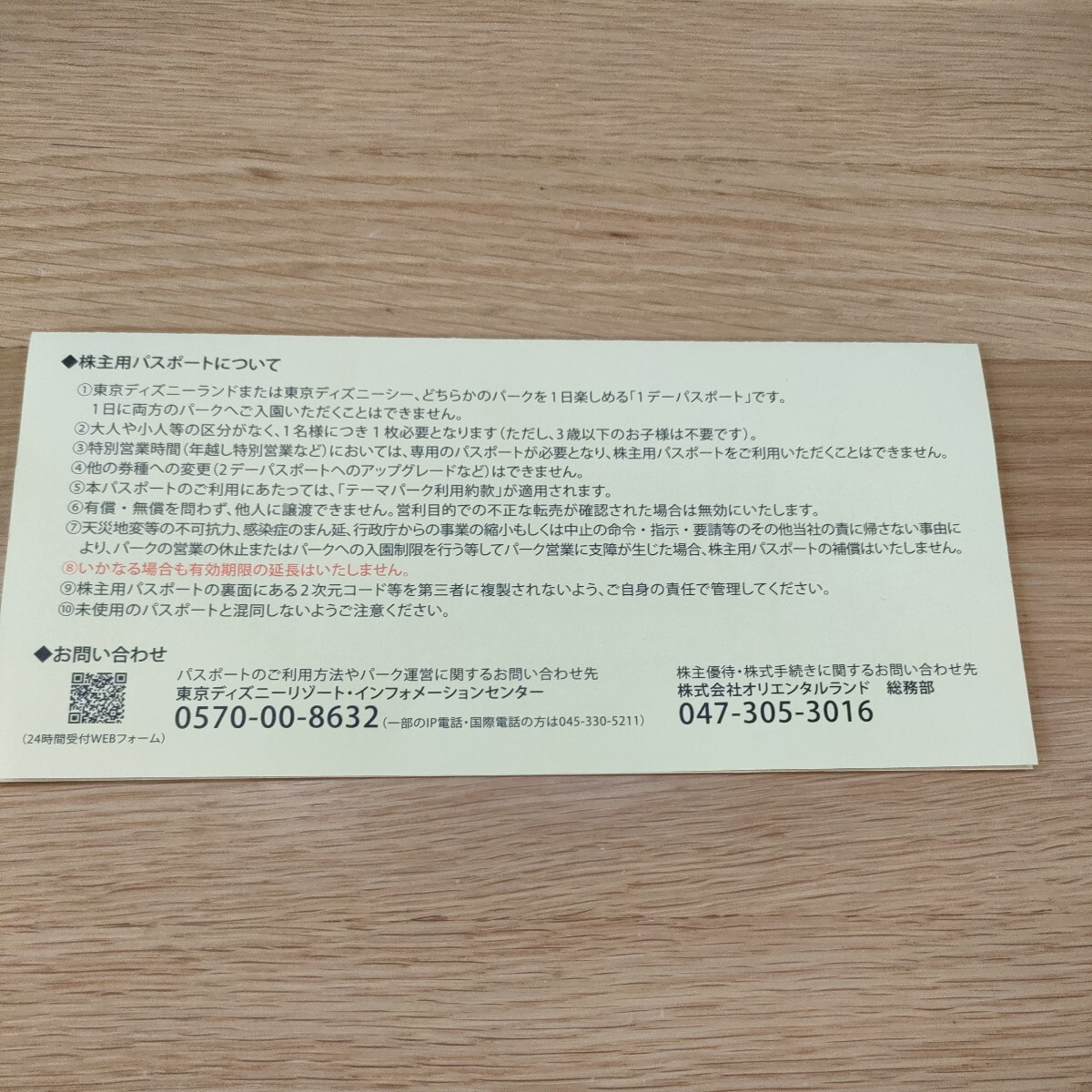 送料無料●東京ディズニーリゾート 1デーパスポートチケット ディズニーランド ディズニーシー オリエンタルランド 1枚 の画像3