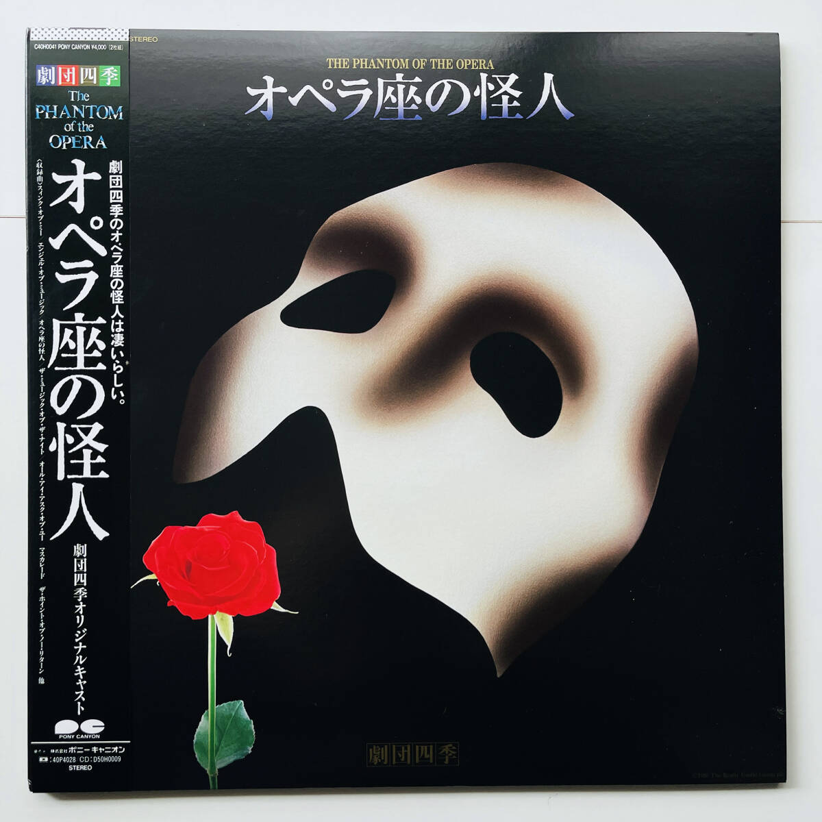 貴重盤 2LPレコード〔 劇団四季 オペラ座の怪人 The Phantom Of The Opera 〕Shiki Theatre Company / 市村正親 野村玲子_画像1