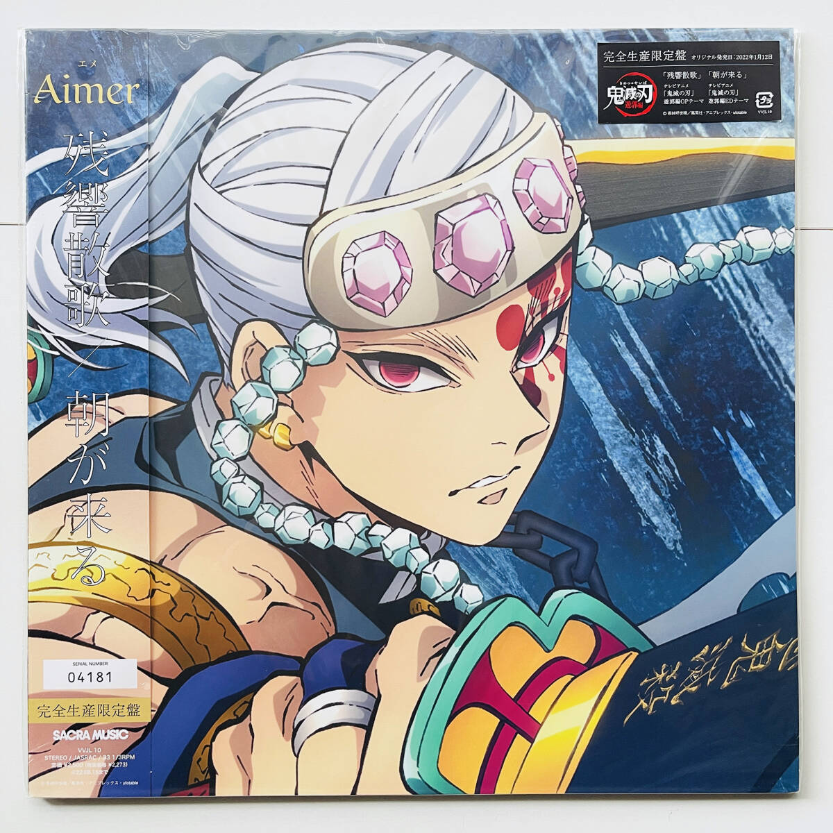 完全生産限定盤 カラー レコード〔 Aimer - 残響散歌 / 朝が来る 〕特典メガジャケ付 / テレビアニメ「鬼滅の刃」遊郭編 OP・ED 収録_画像2