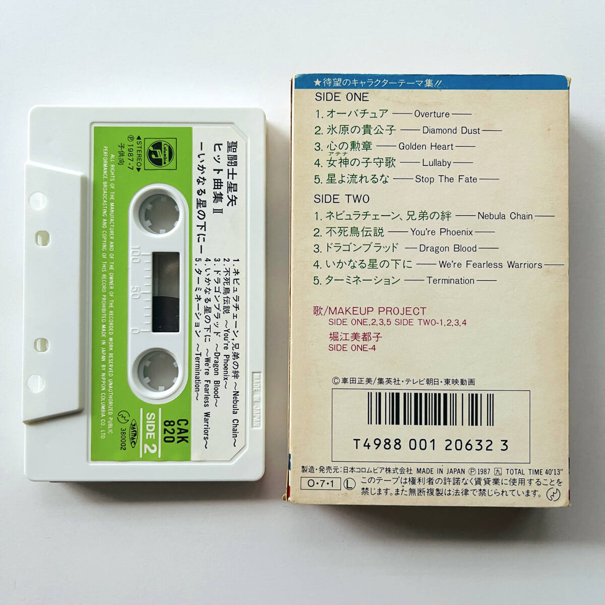  valuable cassette tape ( Saint Seiya hit collection character Thema compilation Ⅱ ) width mountain ../se in toseiya