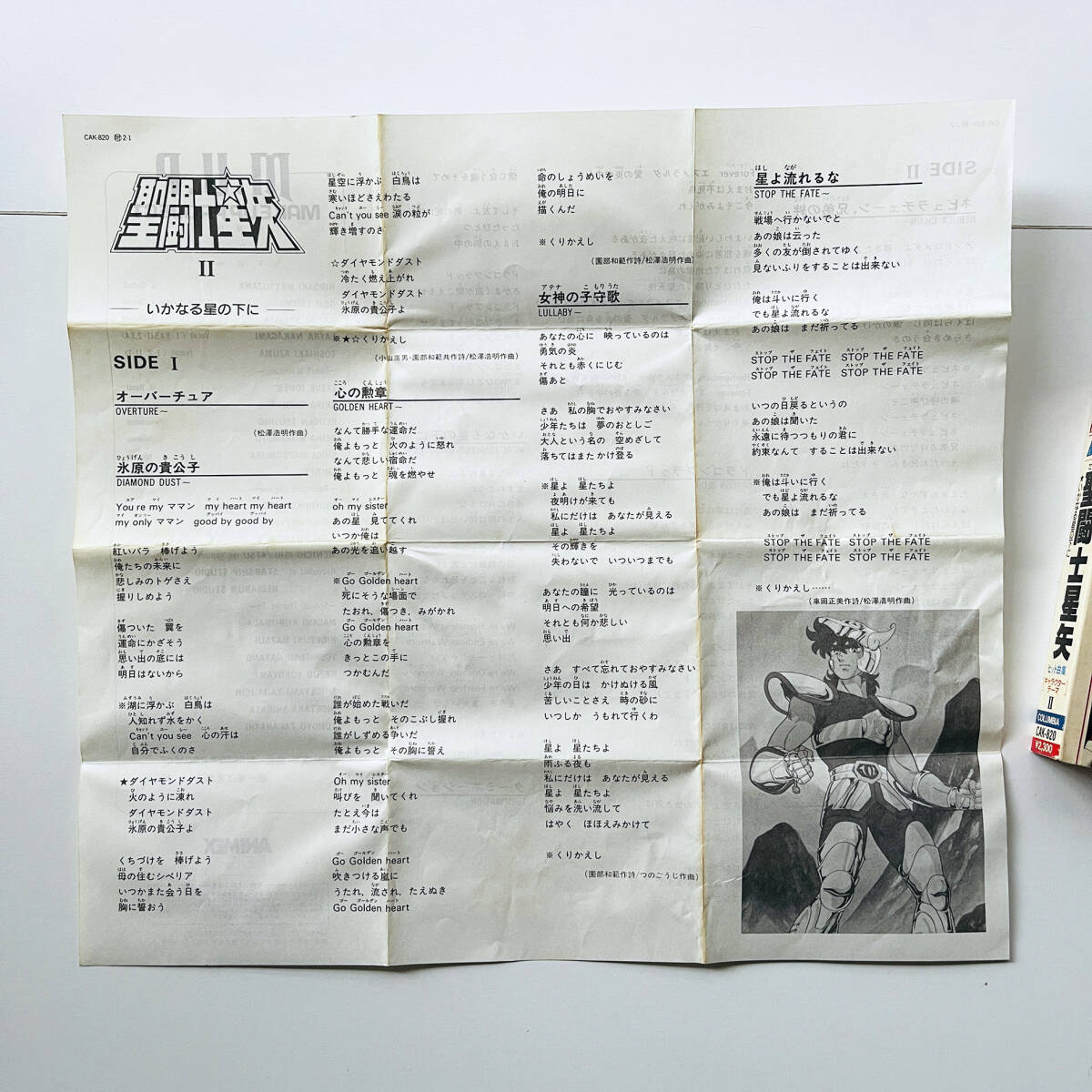  valuable cassette tape ( Saint Seiya hit collection character Thema compilation Ⅱ ) width mountain ../se in toseiya