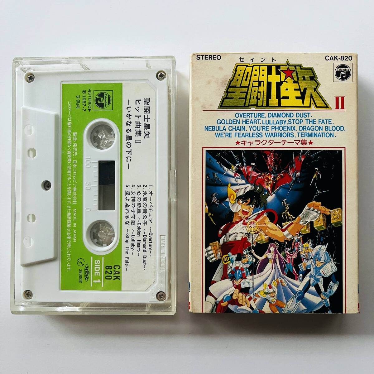  valuable cassette tape ( Saint Seiya hit collection character Thema compilation Ⅱ ) width mountain ../se in toseiya