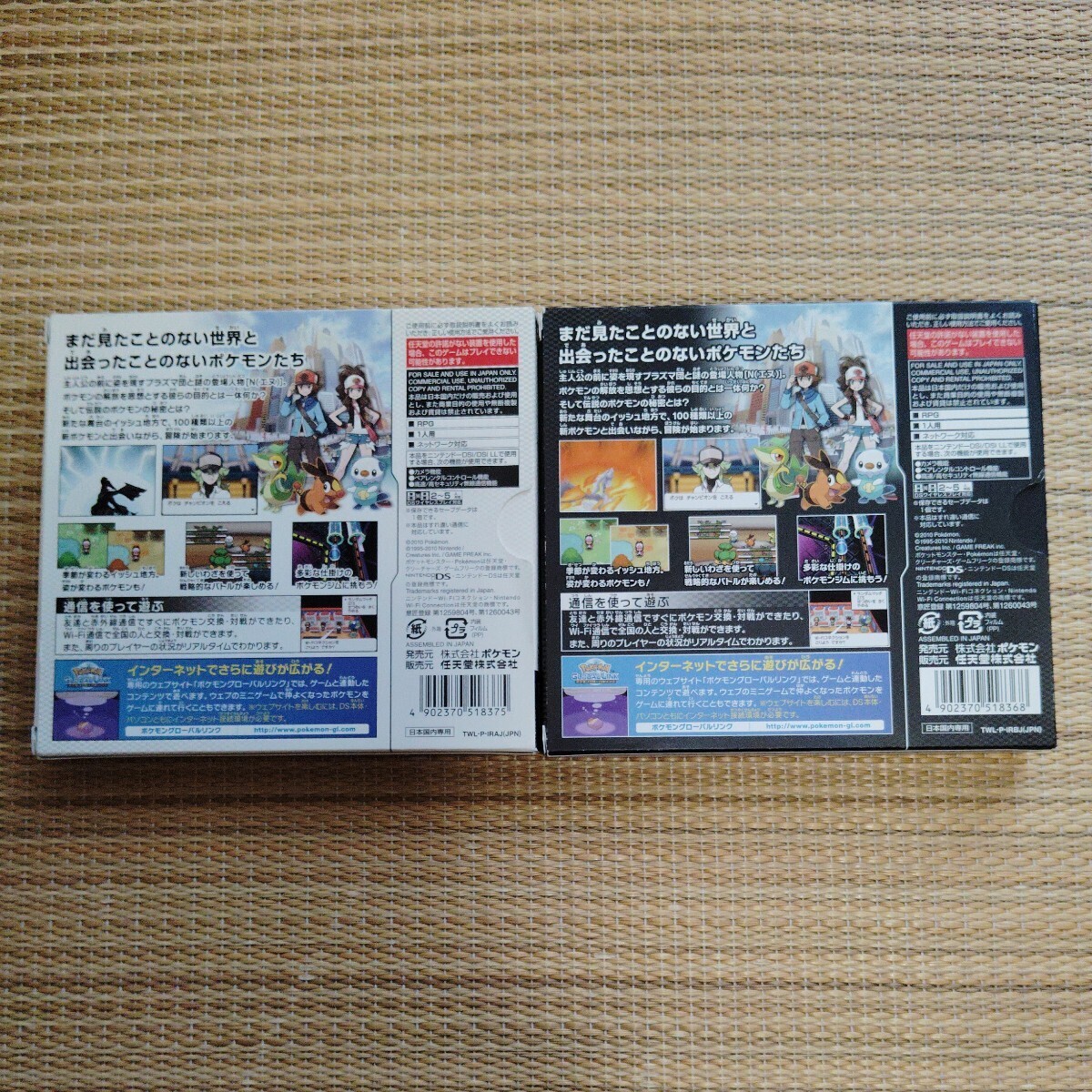 中古　ニンテンドーDS　 ポケットモンスター　ホワイト ブラック　２本セット　ポケモン 　箱説付き DS 　ソフト　任天堂 _画像2