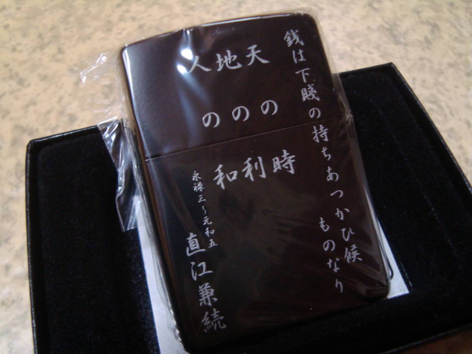 ZIPPO 戦国武将 家紋・花押 直江兼続 両面加工 辞世の句 漆 絶版 未使用_画像3