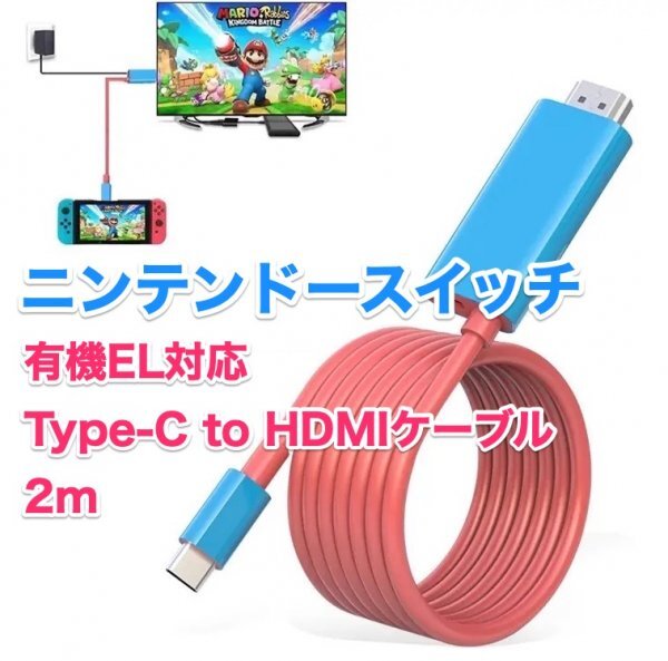 任天堂スイッチ ミニドック Nintendo Switchミニドック HDMIケーブル,type-c 【4K&1080解像度/HD変換/TVモード】テレビ接続出力の画像1