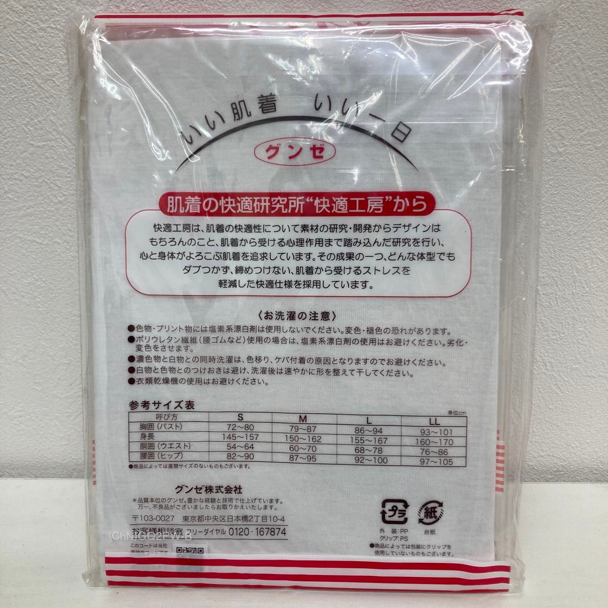 新品　GUNZE 肌着　ノースリーブ　スリーマー　GQ-1 セット売り　Lサイズ　 下着 インナー 婦人　Vネック　ホワイト