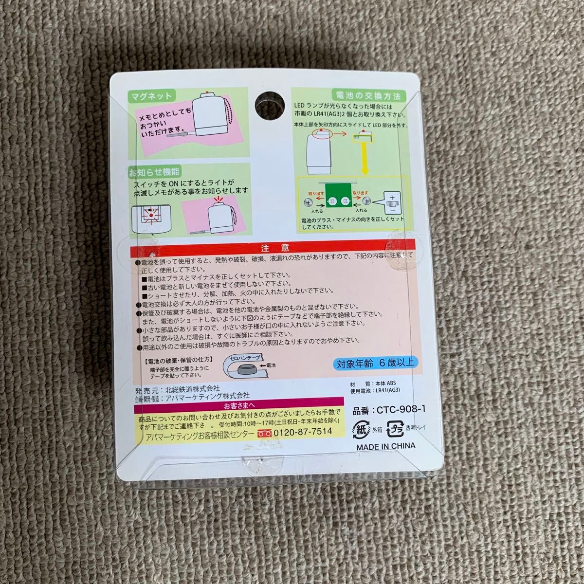 電車型メジャー　北総鉄道　7500形　マグネット　