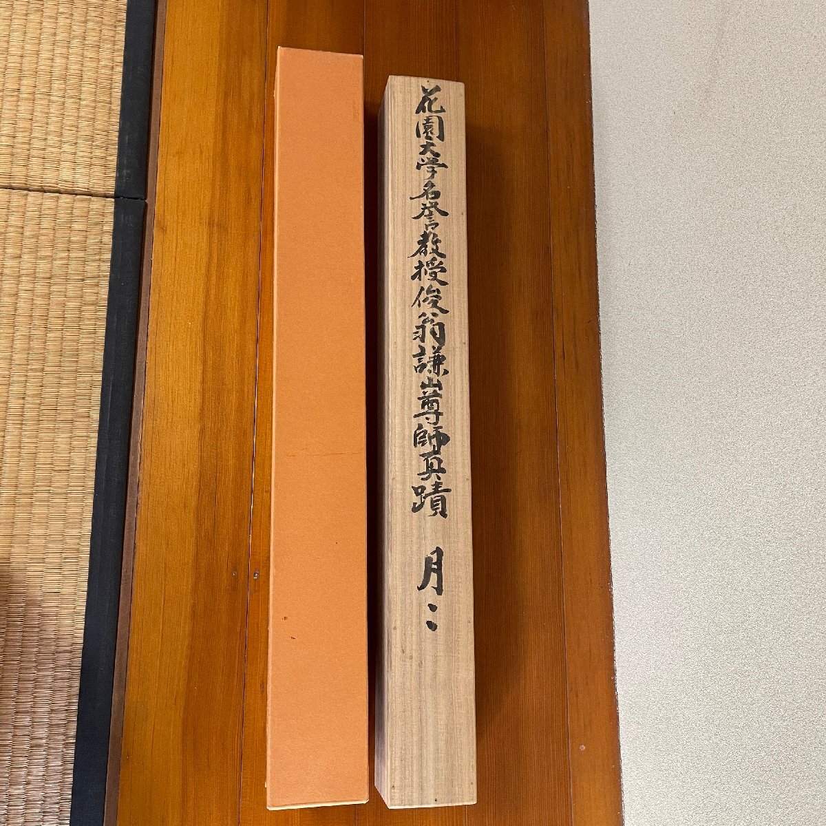 【洛座】【真作】東福寺 龍谷大学 福島俊翁 愛媛県今治出身 書 横物＜茶道具◆813-3_画像5