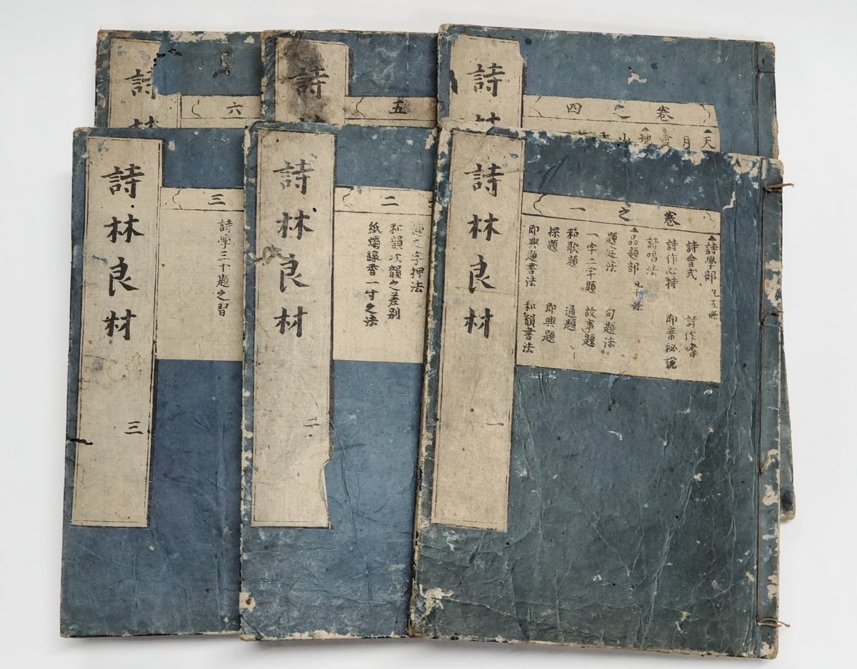 即納!最大半額! 全6巻揃 【洛座】詩林良材 貞享年号< ◆13-16 和本 和書