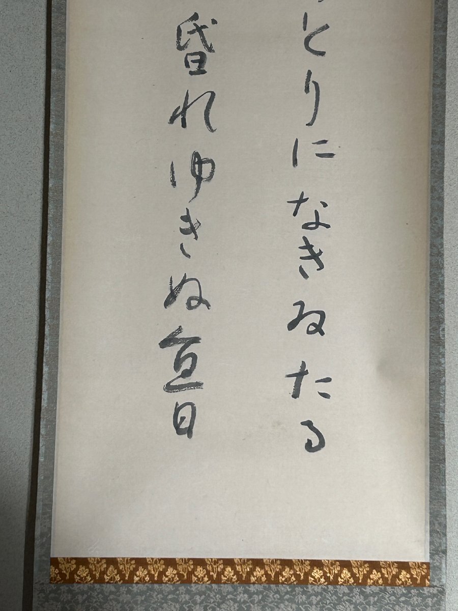 【洛座】【真作】大本教 出口直日 書 軸 ＜ 聖師出口王仁三郎掛け軸_画像4