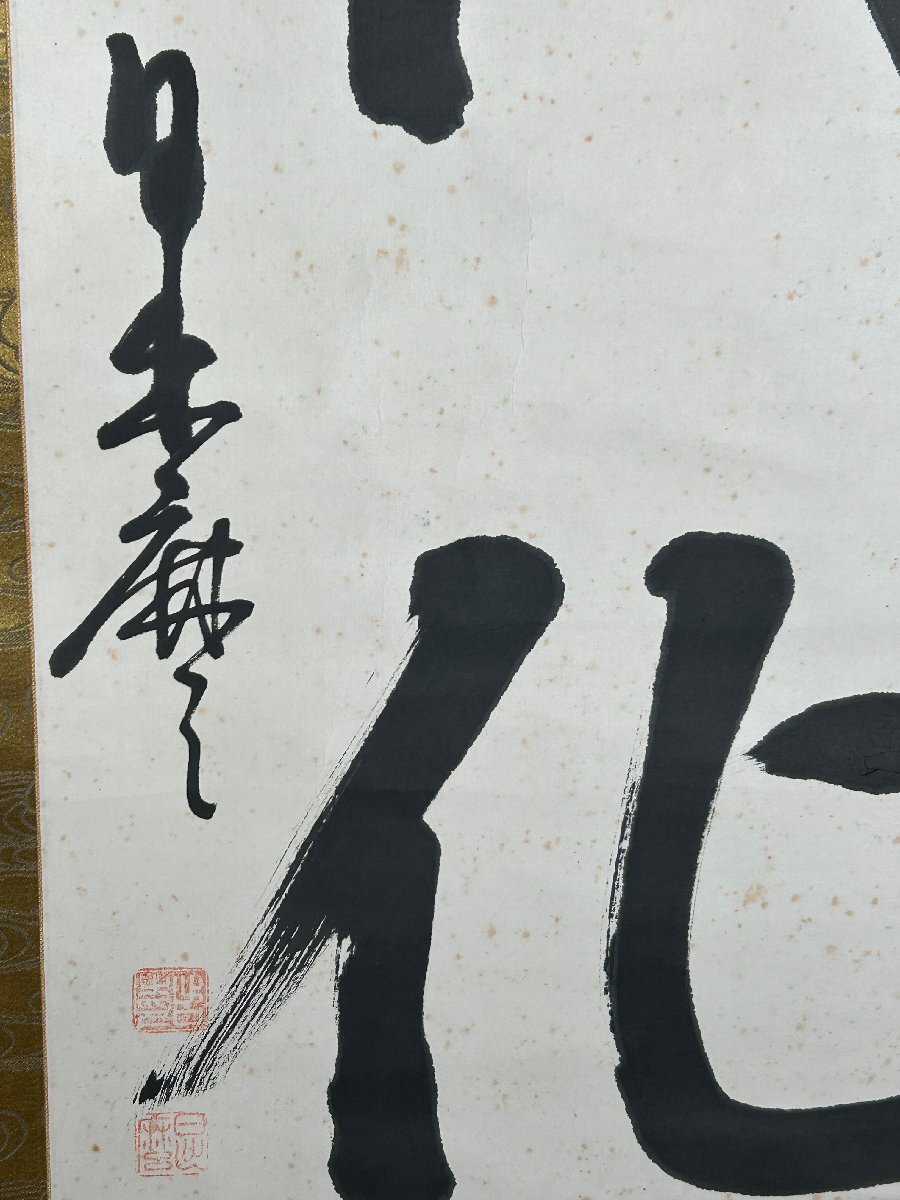 【洛座】【真作】大本教 出口日出麿 山水 書画 ＜ 聖師出口王仁三郎_画像3