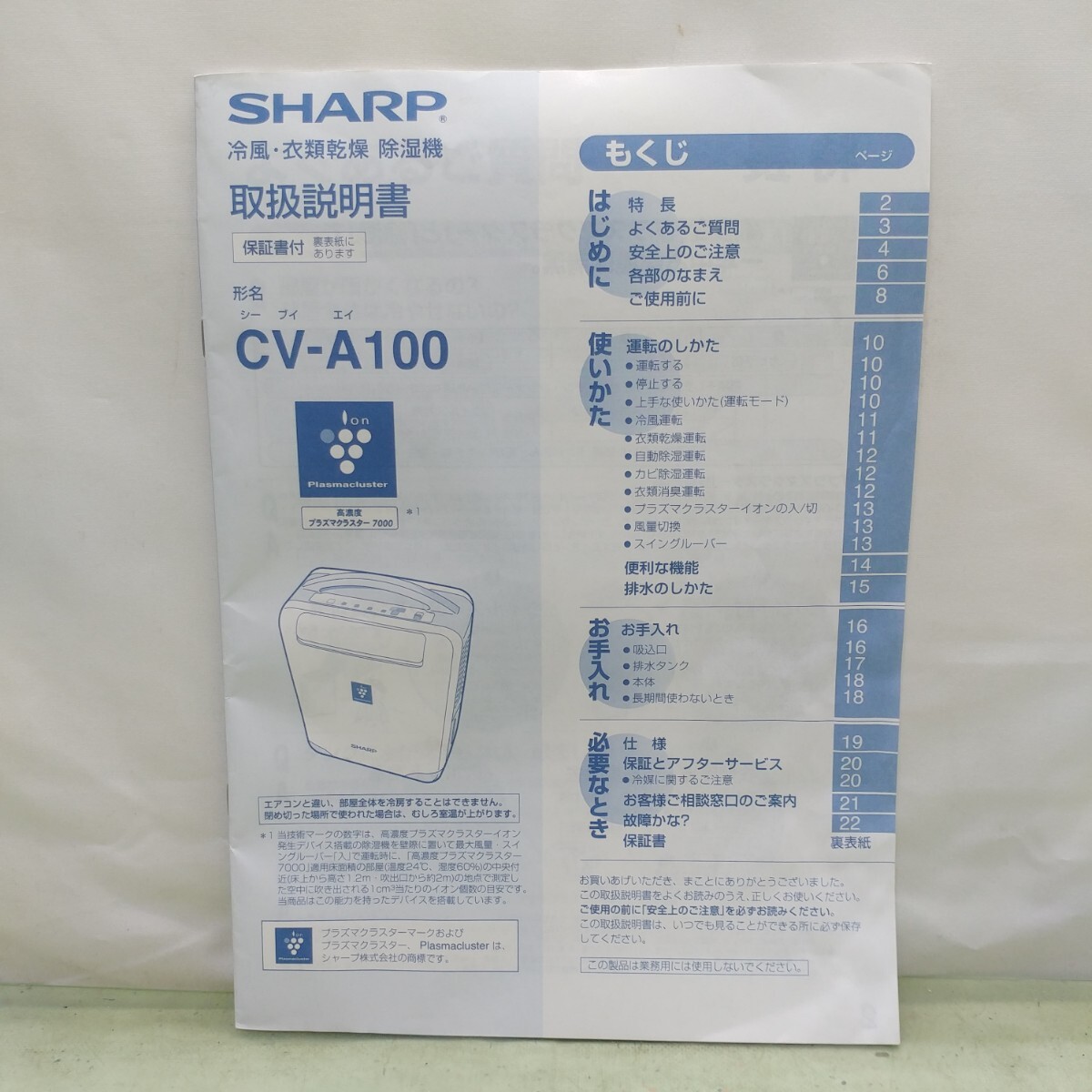 SHARP/ sharp CV-A100-W холодный способ осушитель осушение способность арматурный профиль 23 татами "plasma cluster" система очищения воздуха ионами одежда сухой осушитель 