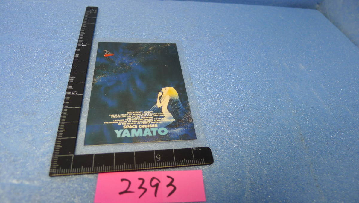 yuk-b2393-E（当時物）さらば宇宙戦艦ヤマト（オフィシャル商品）「ラミネートカード（E）」テレサ　即決_画像1