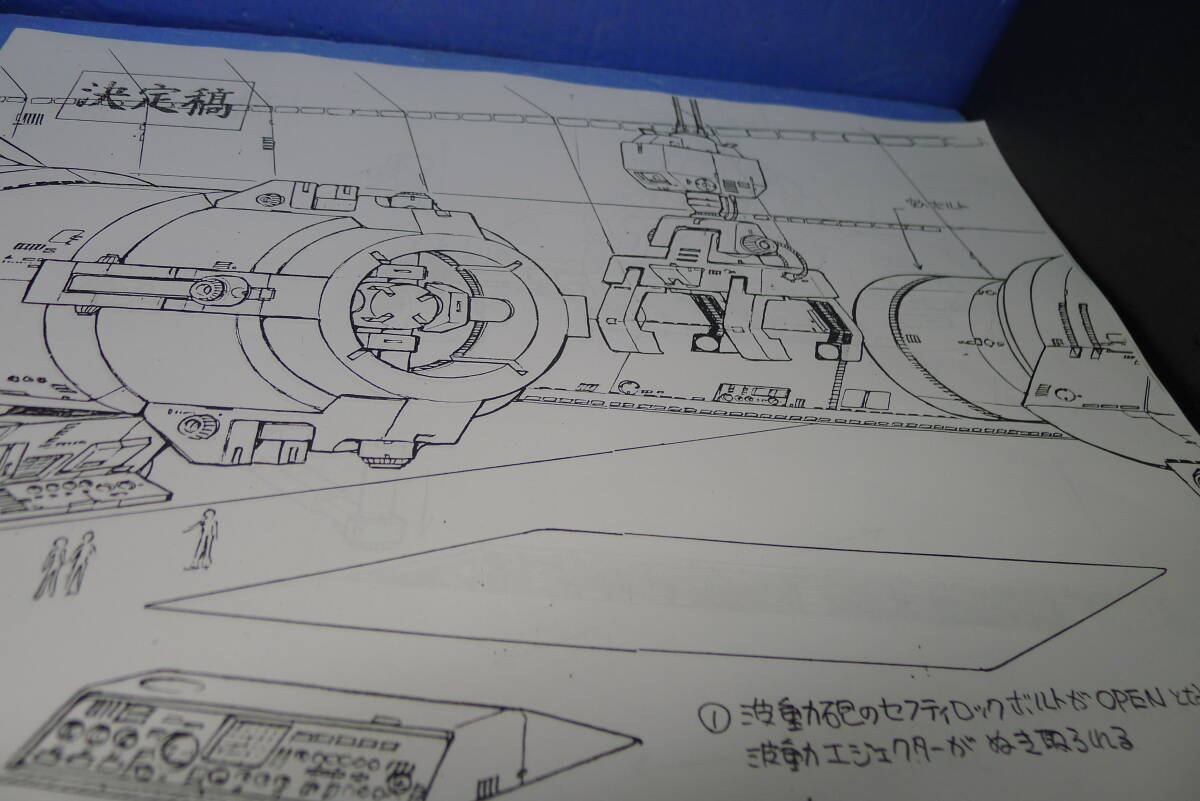 yuk-ｂ2605（希少資料）宇宙戦艦ヤマト完結編（映画）「波動砲制御室」設定10枚（コピーなど）の画像2
