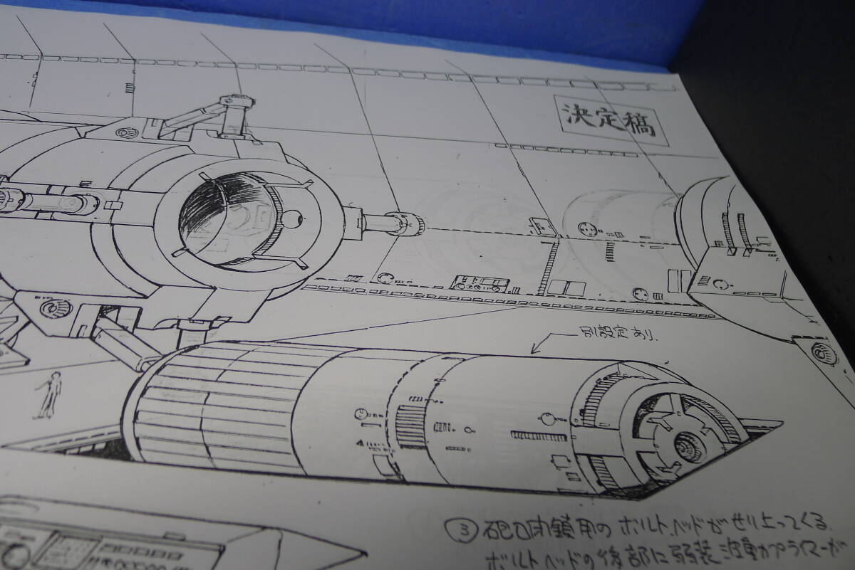 yuk-ｂ2605（希少資料）宇宙戦艦ヤマト完結編（映画）「波動砲制御室」設定10枚（コピーなど）の画像4