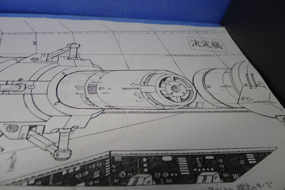 yuk-ｂ2605（希少資料）宇宙戦艦ヤマト完結編（映画）「波動砲制御室」設定10枚（コピーなど）の画像5