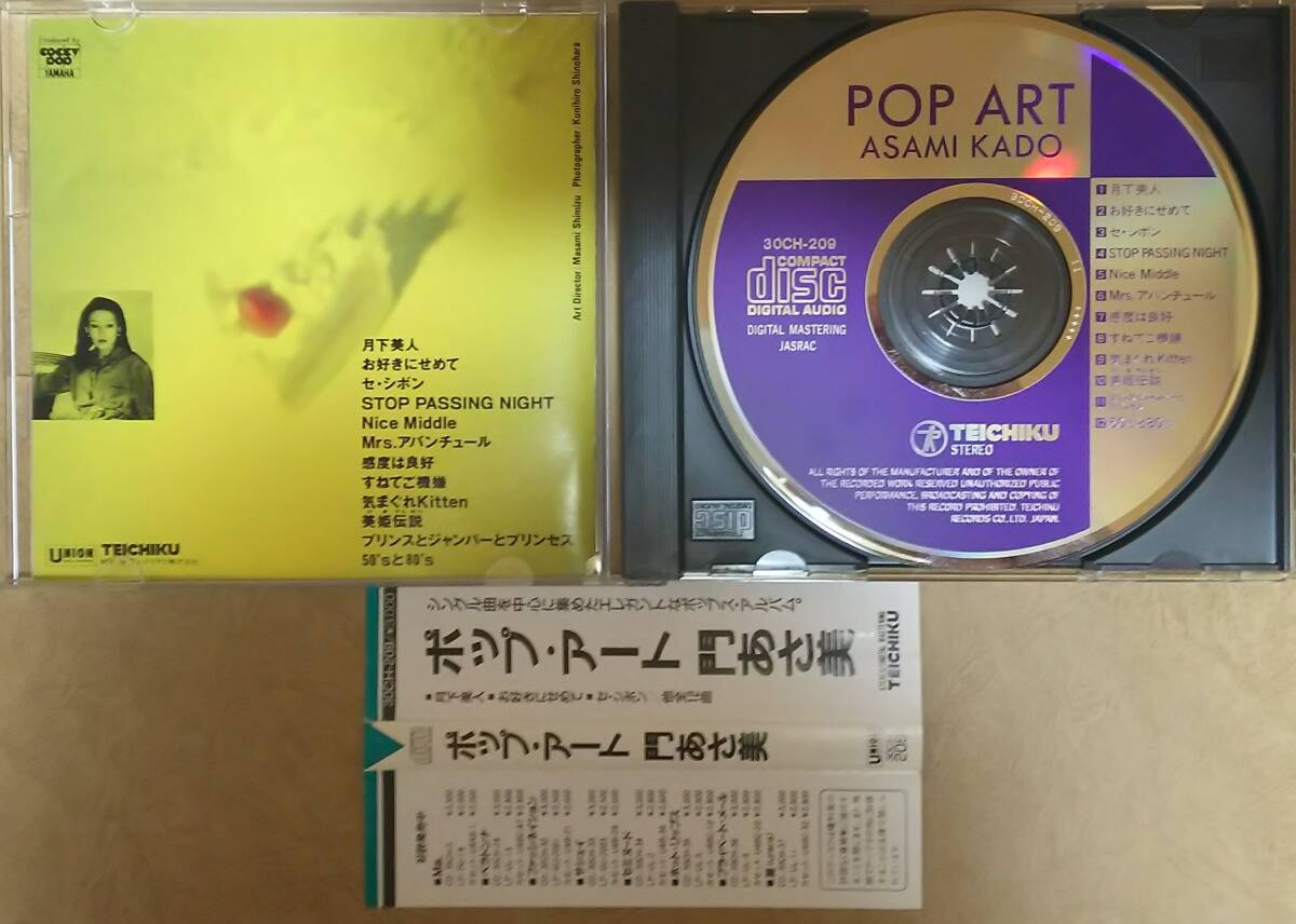 【Jポップ】 ※旧規格盤　門あさ美 (ASAMI KADO) / ポップ・アート (POP ART)　帯付　シングル・ベスト(BEST)　※シティポップ(CITY POP)_画像3