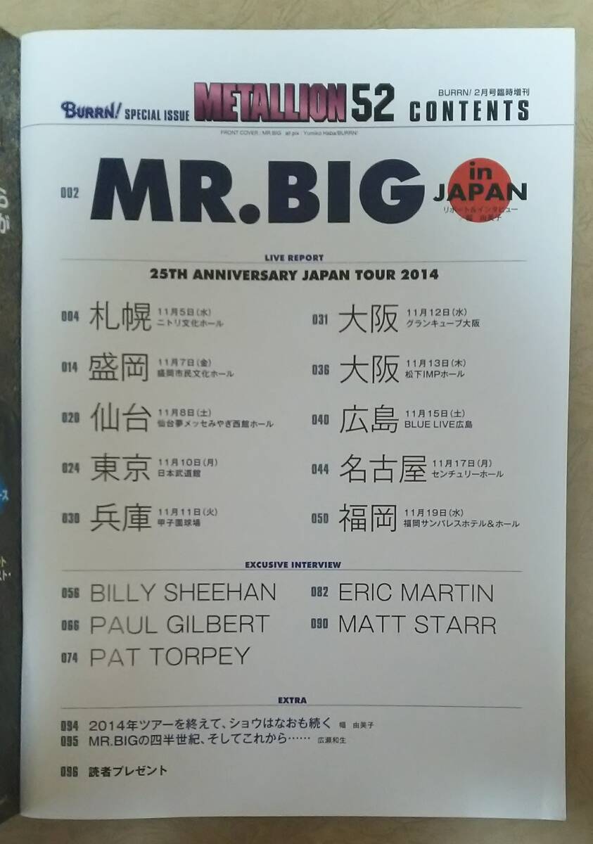 [ музыка журнал ] METALLION (metali on ) VOL.52 MR.BIG JAPAN TOUR ( Mr. * большой Japan * Tour ) *BURRN!( балка n)