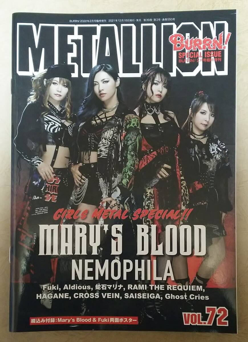 [ музыка журнал ] METALLION (metali on ) VOL.72 MARY\'S BLOOD( Mary -z*b Lad )/NEMOPHILA( немофила ) и т.п. *BURRN!( балка n)