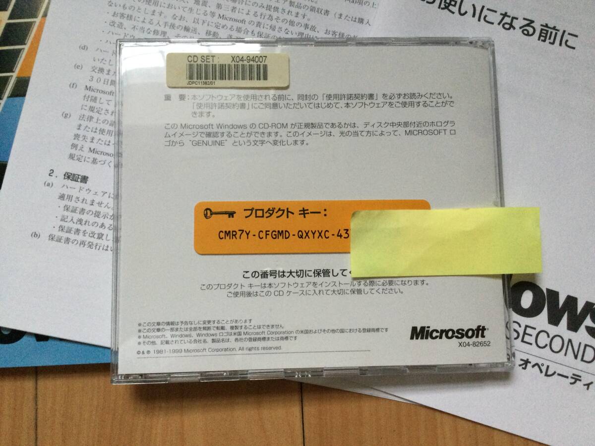 Windows98 Upgrade →→ Windows98SE PC/AT互換機、PC-9800シリーズ両対応 @開封済み・製品版一式@ プロダクトキー付き_実写