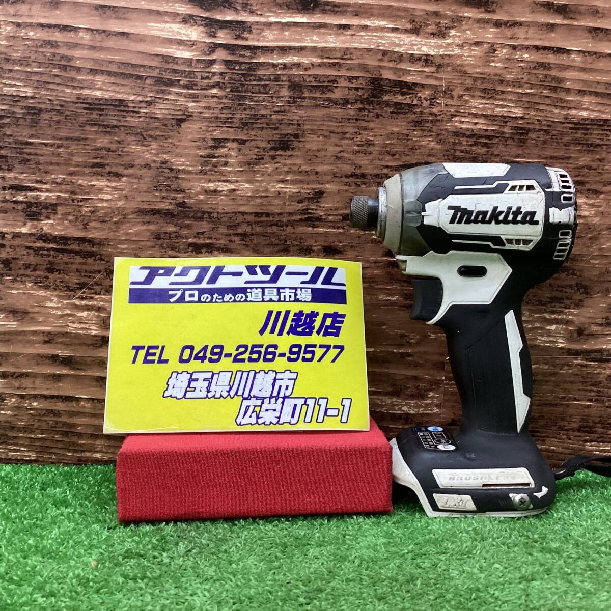 18go【中古品】★マキタ(makita) コードレスインパクトドライバー TD170DZW 【川越店】_画像1