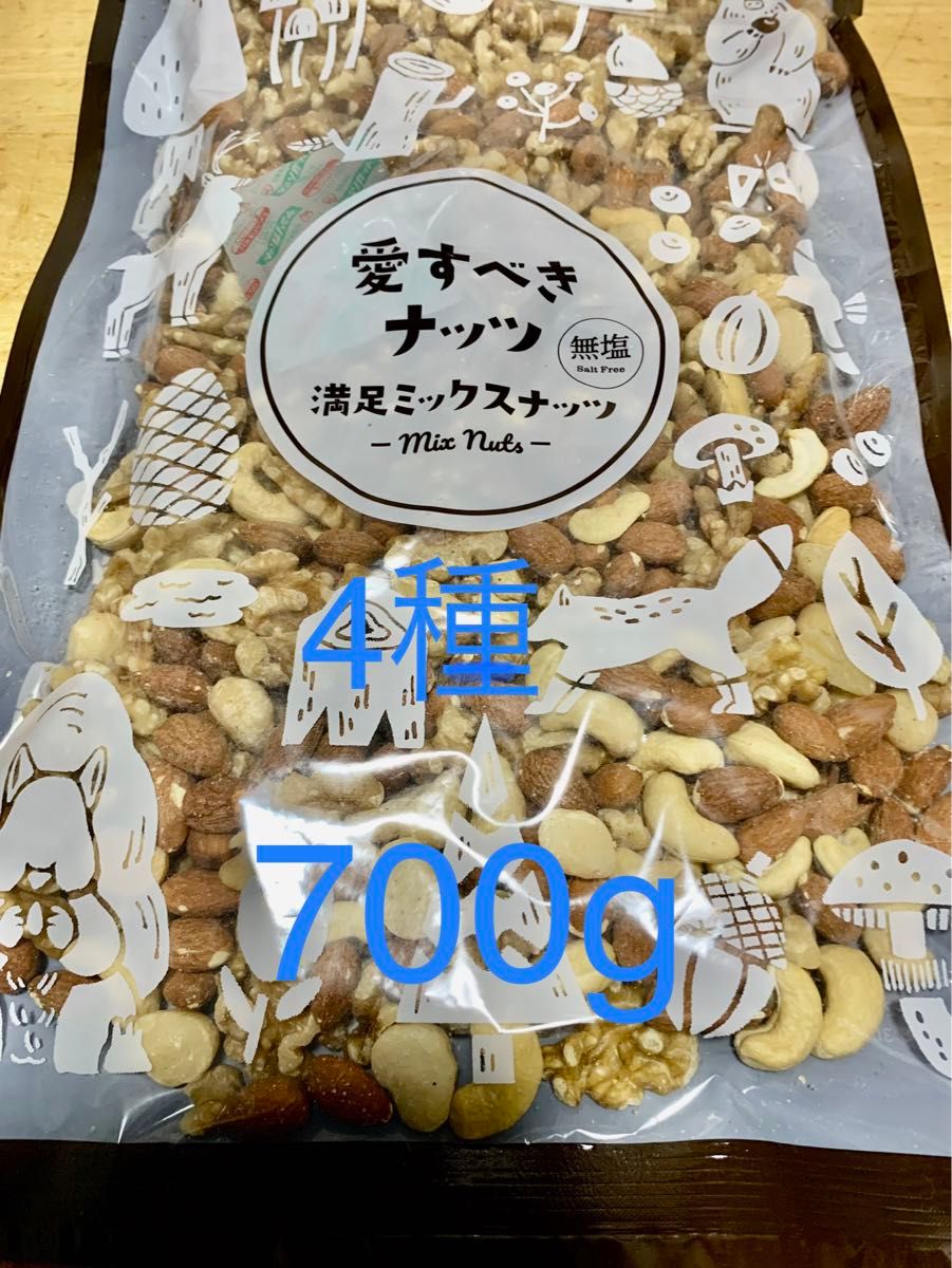 無塩 4種のミックスナッツ 700g
