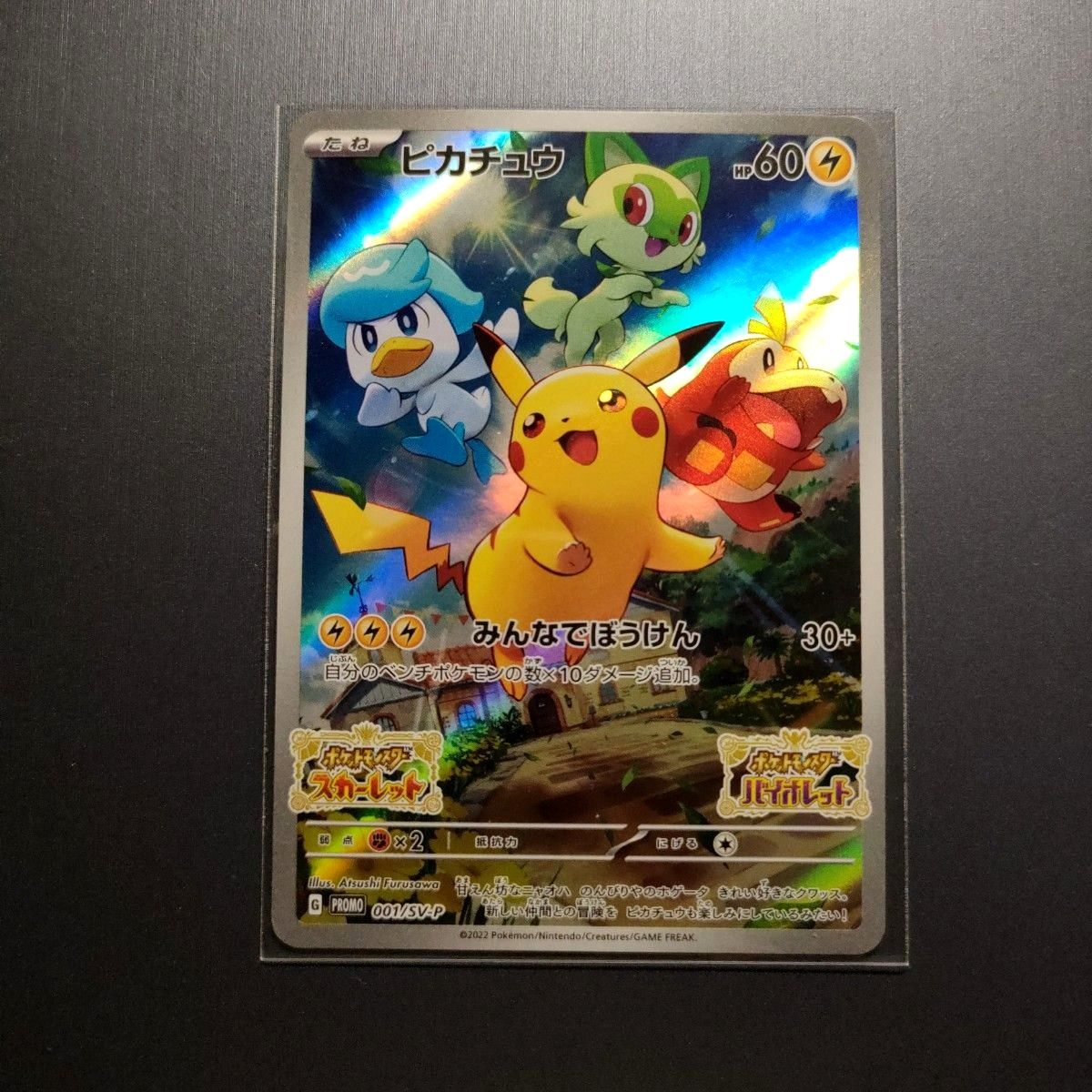 美品】ポケモンカードゲーム ピカチュウ スカバイ早期購入特典 美品】ポケモンカードゲーム ピカチュウ スカバイ早期購入特典