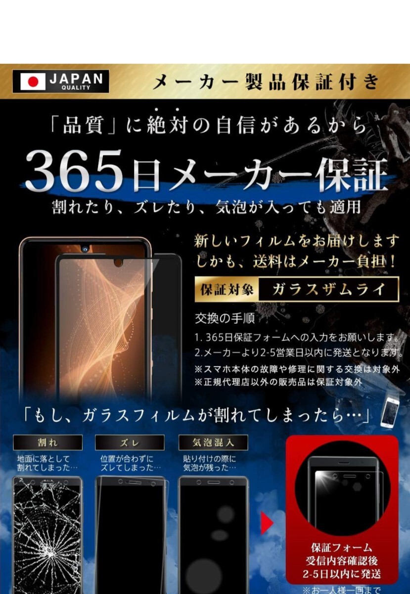 ガラスザムライ AQUOS Sense 5G 用 ガラスフィルム SH-53A 用 SHG03 用 A004SH 用 ブルーライトカット 全面保護 硬度