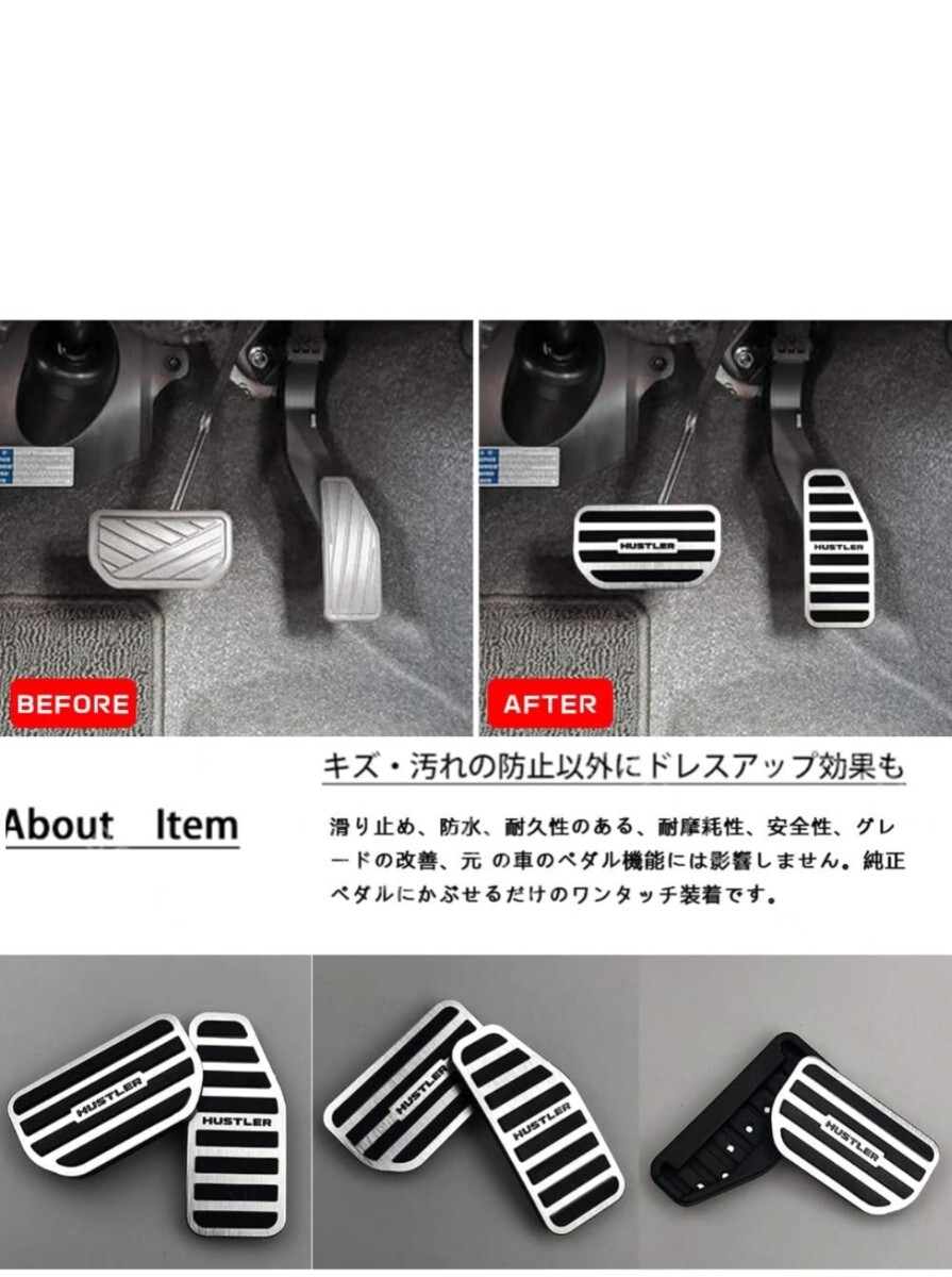 スズキ ハスラー MR52S MR92S アルミ ペダル 工具不要 専用設計 ブレーキ アクセル カバー 防キズ 防汚れ 滑り止め 2点セット（シルバー）_画像4