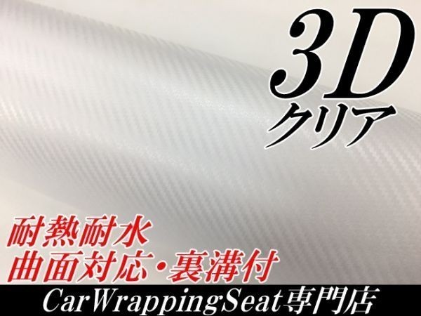 【Ｎ－ＳＴＹＬＥ】3DカーボンシートA4サイズ　クリア　透明　カーラッピングシート自動車バイク　カッティング_画像1