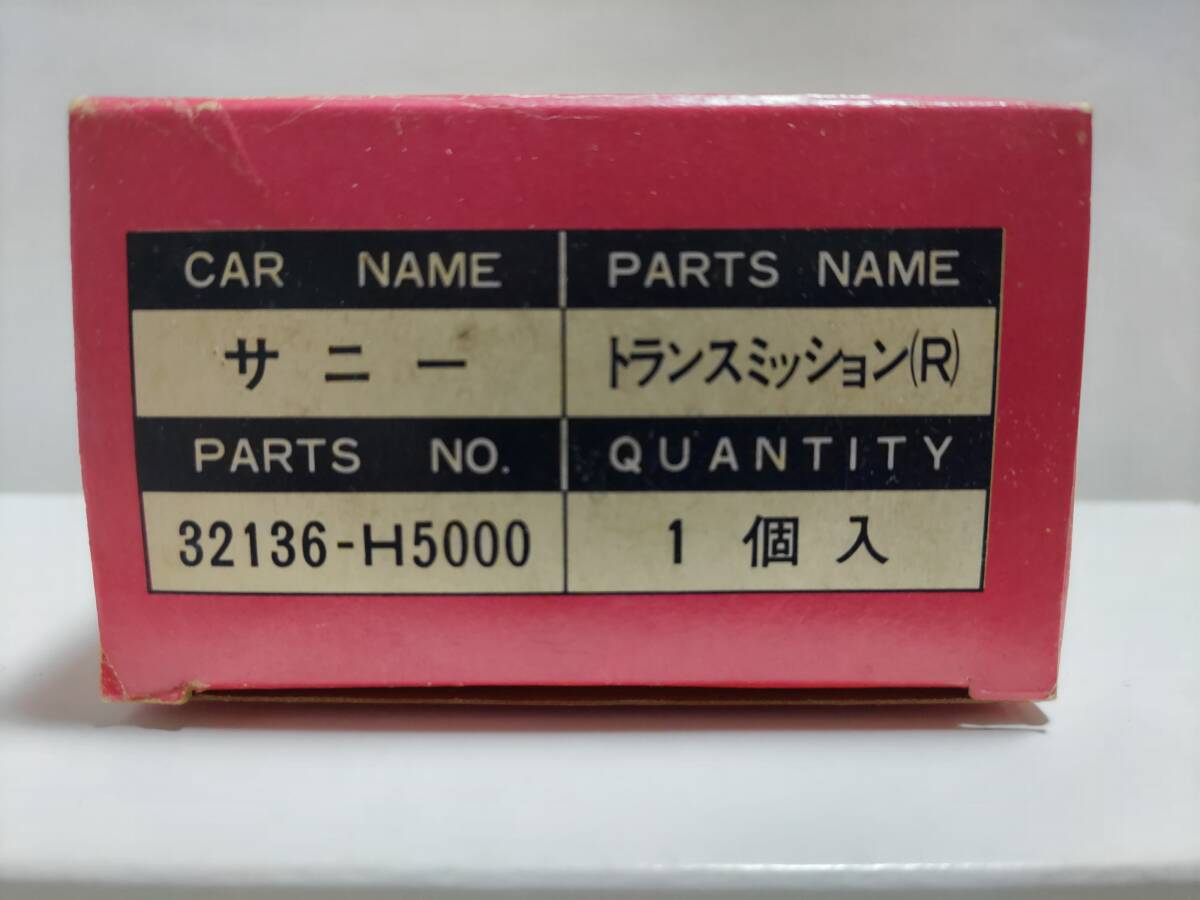 日産旧車・サニー・トランスミッション（R）オイルシール・品番32136-H5000・当時物未使用経年長期保管品未開封_②商品の状態。