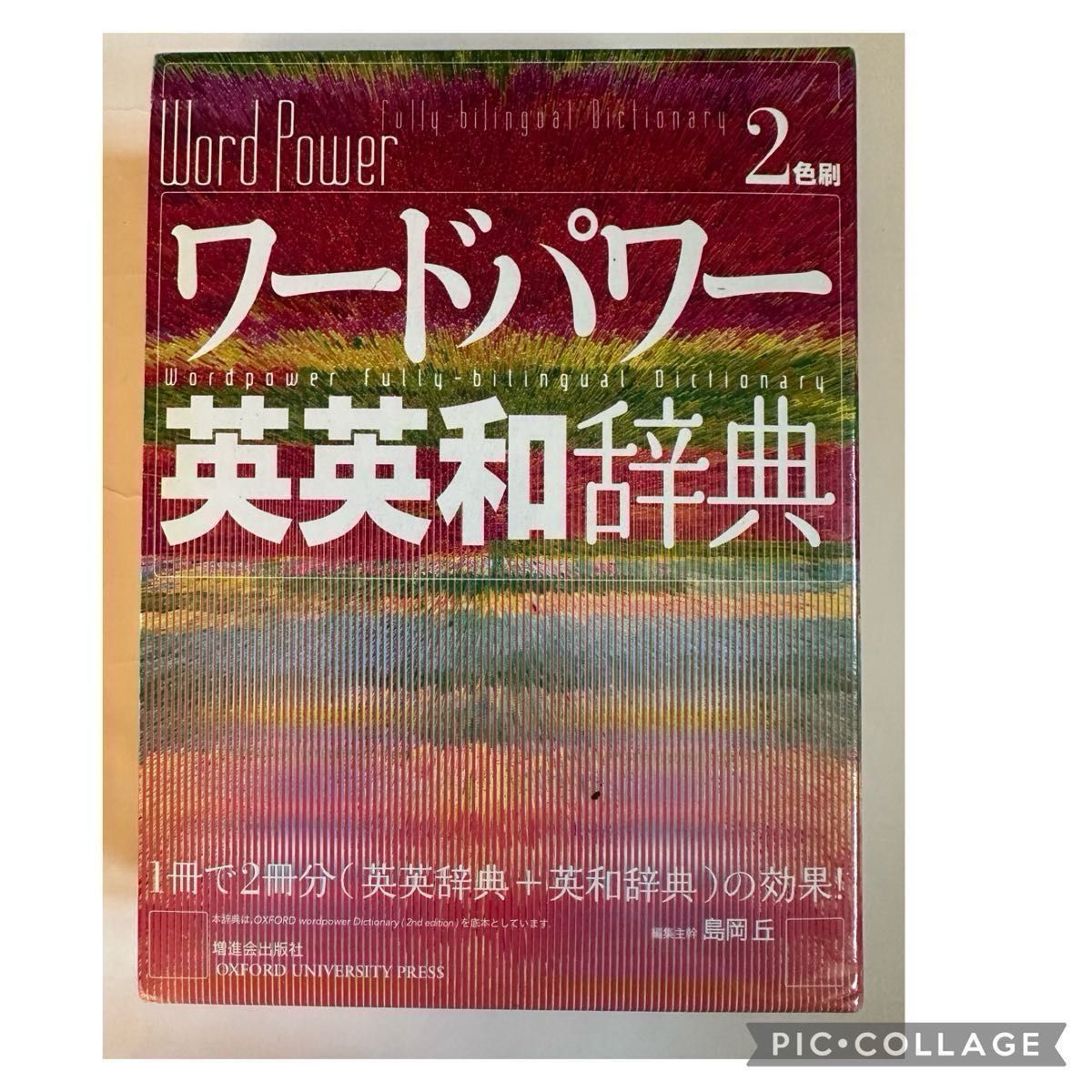 増進会出版社 ワードパワー 英英和辞典 辞書 英英辞典 英和辞典 増進会出版社 ワードパワー 英英和辞典 辞書 英英辞典 英和辞典
