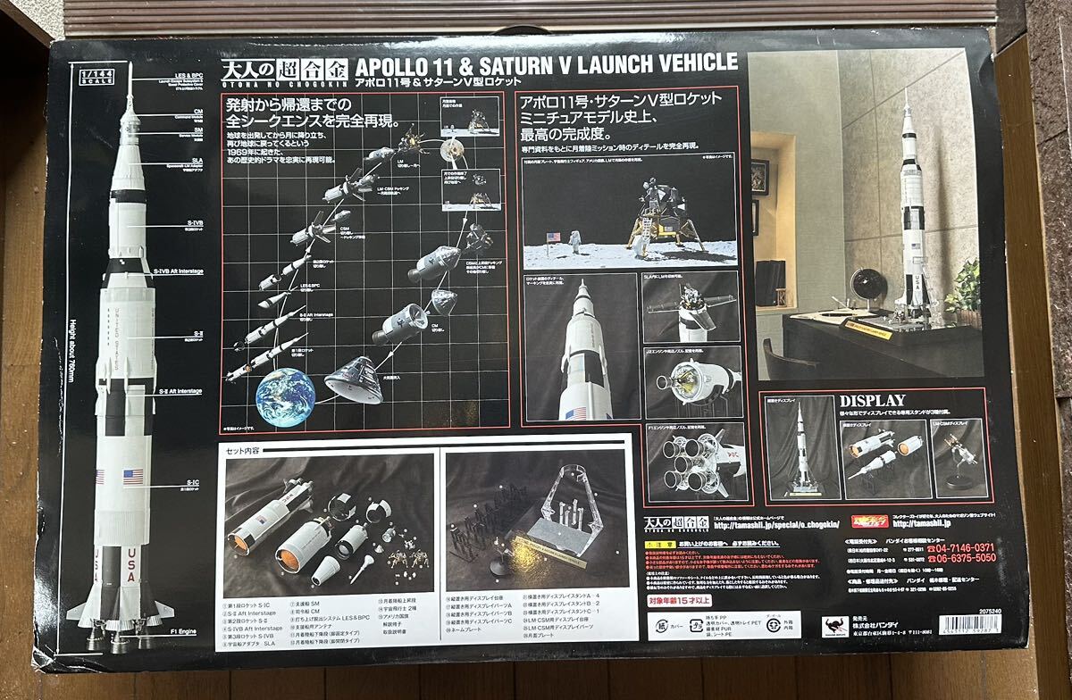  Bandai взрослый Chogokin Apollo 11 номер & Saturn V type Rocket первый раз ограниченая версия 