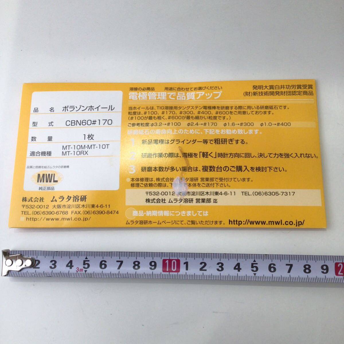 ♪③ ボラゾンホイール CBN60#170 新品 TIG溶接 タングステン 研磨機用 砥石 ムラタ溶研 適合機種 MT-10M MT-10T MT-10RX ナ12-11の画像7