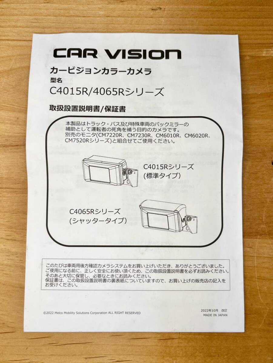 ● メルコモビリティーソリューションズ CAR VISION C4015R 特殊車両用 リアカメラ 標準カラーカメラ トラック・バス用 グレー 2023年製の画像7