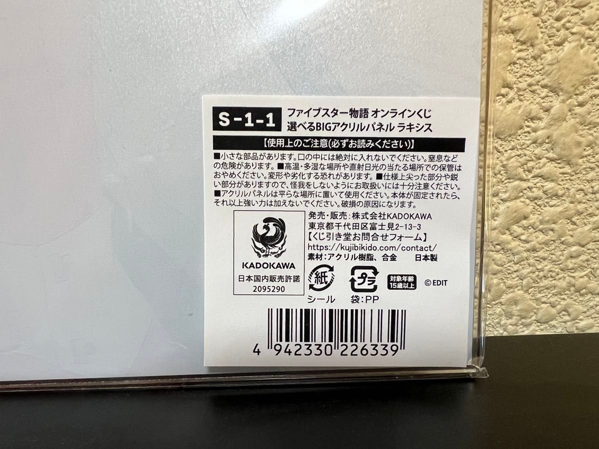 くじ引き堂 ファイブスター物語 BIGアクリルパネル(ラキシス)