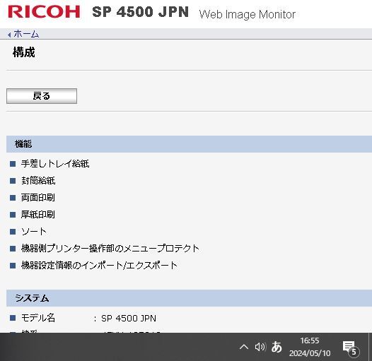 印刷数39,724枚 薬局 A5領収証発行等 純正ドラム オプション250枚増設トレイ付き SP 4500 A4 モノクロレーザープリンター 【WS3406】_画像9