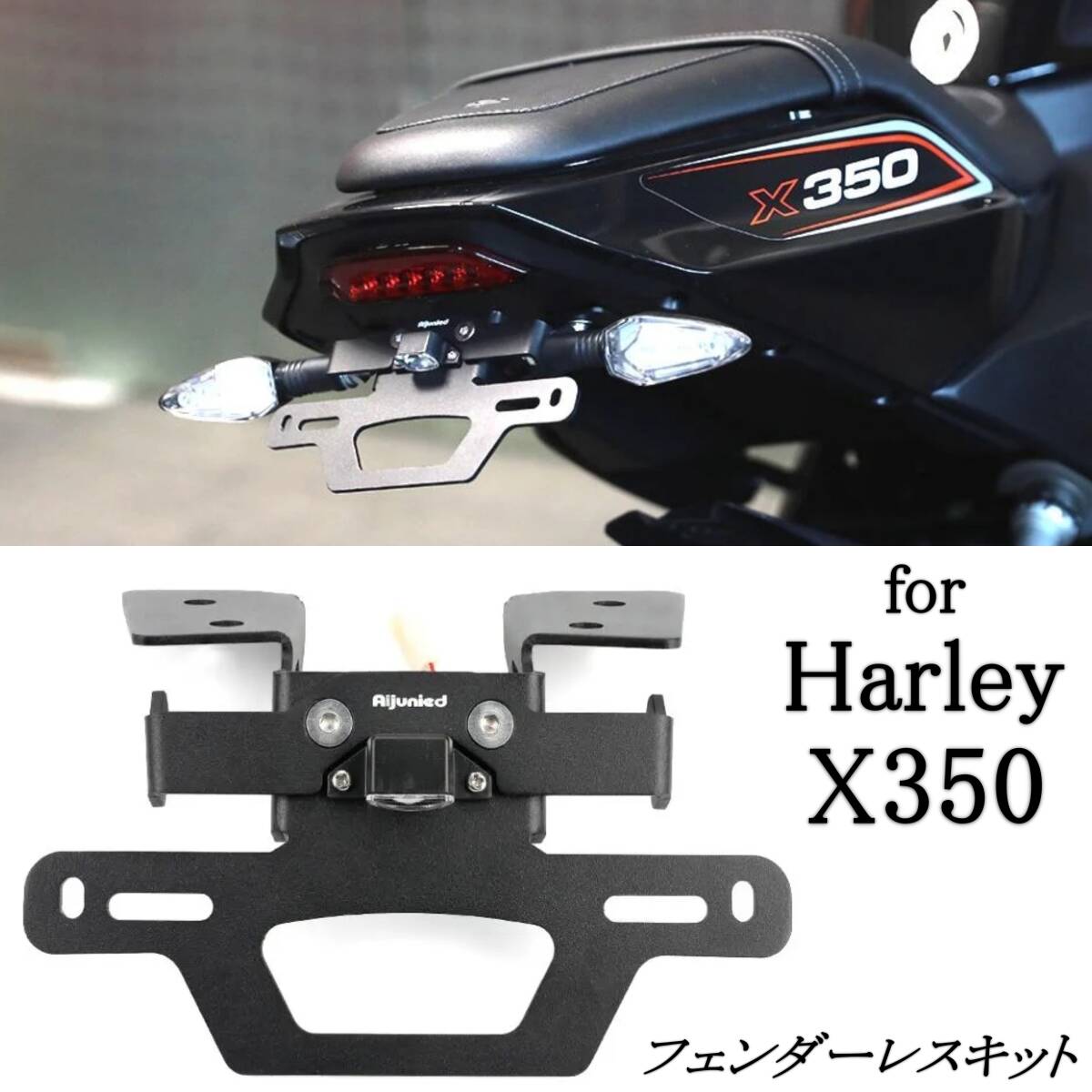 Harley ハーレー X350 フェンダーレスキット ナンバー灯付き Harley-Davidson カスタムパーツ ハーレーダビッドソン_画像1