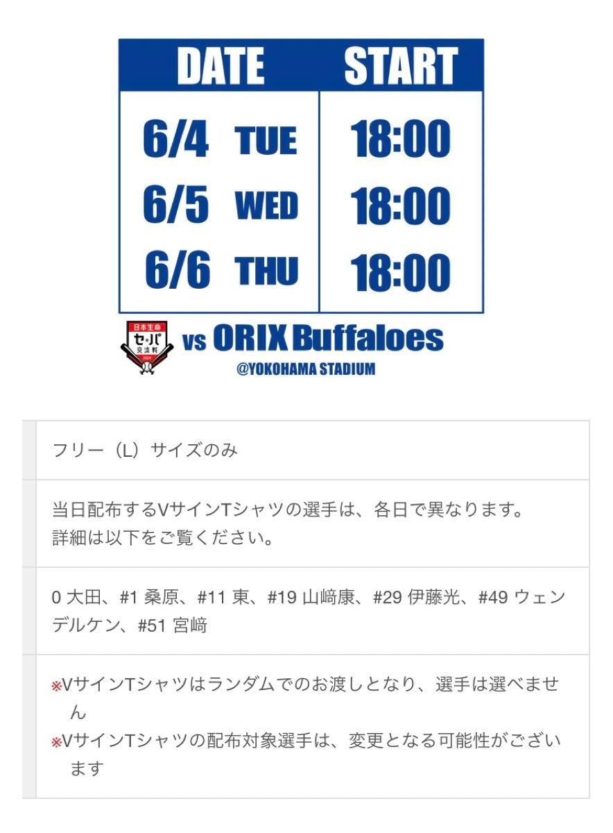 横浜DeNAベイスターズ vs オリックスバファローズ　 6月6日　横浜スタジアム　STAR SIDE 内野指定席B　ペア2枚