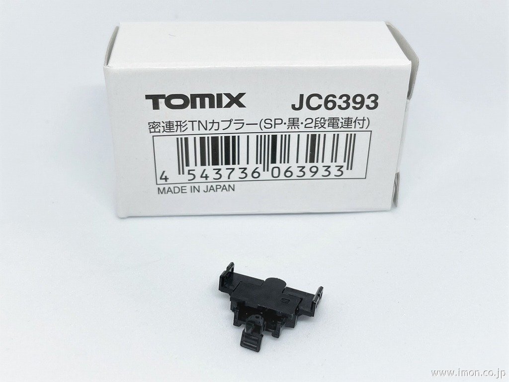 [送料無料]TOMIX 密連形TNカプラー(SP・黒・2段電連付) #JC6393_画像1