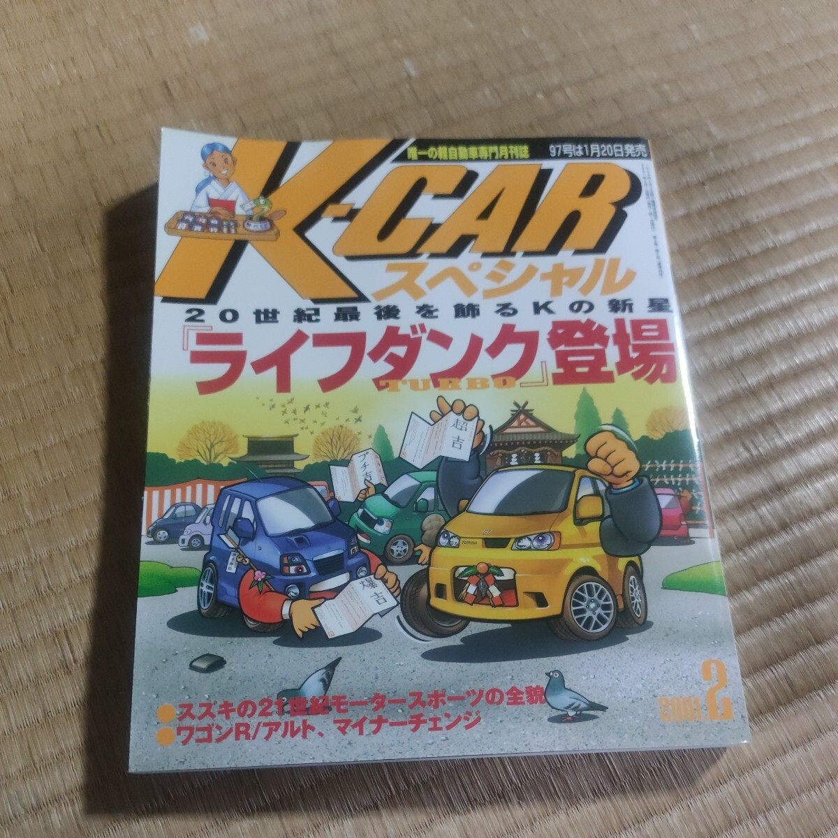 K-CARスペシャルVOL96 軽自動車 車 雑誌 ケーカースペシャル_画像1