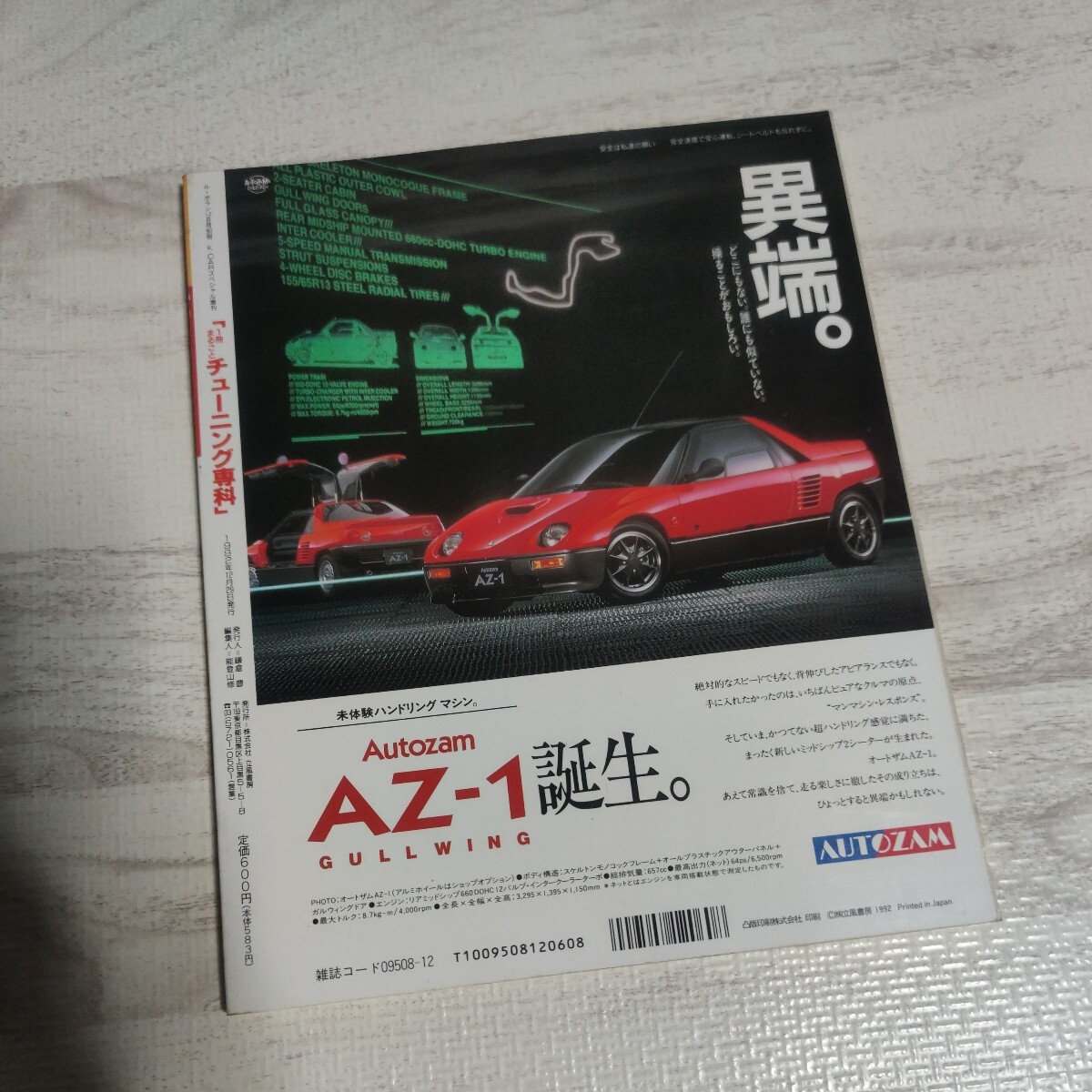 K-CARスペシャル 増刊号 チューニング専科 雑誌 本 自動車_画像2