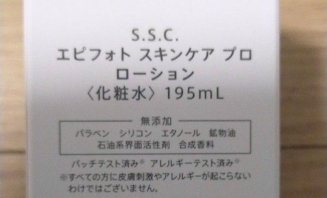 【新品・未使用　２本セット】　　　MUSEE S.S.C エピフォト スキンケア プロローション 化粧水 195ml ミュゼコスメ