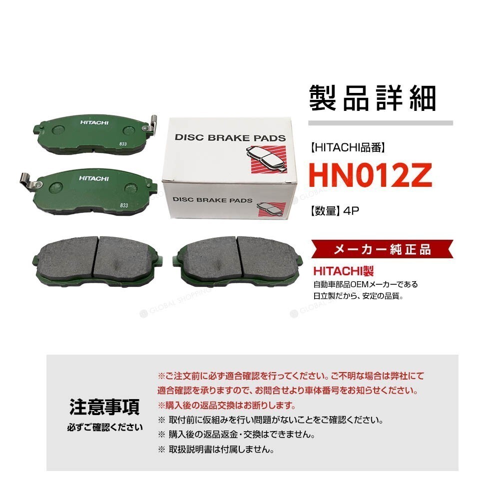 日立 ブレーキパッド HN012Z 日産 ステージア HM35 M35 NM35 WGC34 フロント用 ディスクパッド フロント 左右set 4枚 H8.09-の画像3