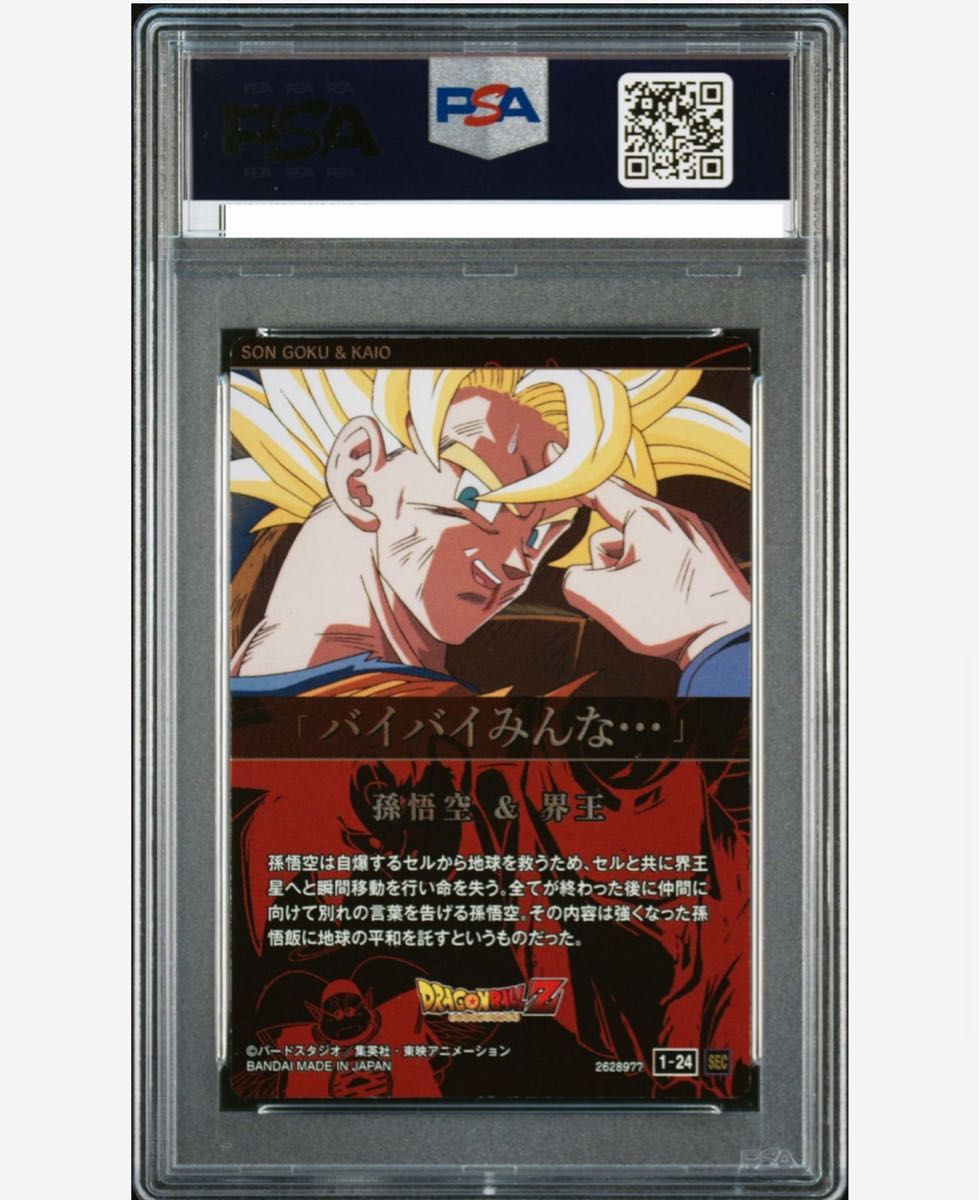 ドラゴンボール　シークレット　カード　psa10 バイバイ悟空　カードダス フュージョンワールド　イタジャガ