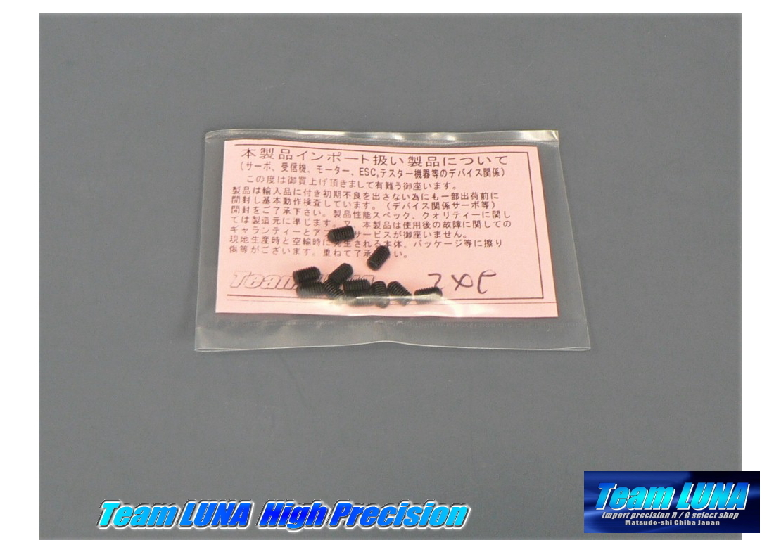 3mm X5mmイモネジ（ホーローネジ クボミ先） 10本入り_画像2